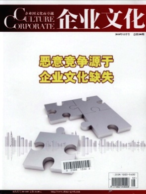 企业文化杂志